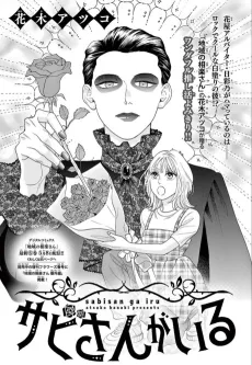 Sabi-san ga Iru cover