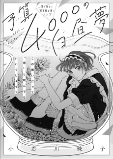 Yosan 4000 no Hakuchuumu cover