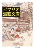 Biblio Manga Bunko cover