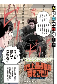 Sashou Saikyou no Hikikomori cover