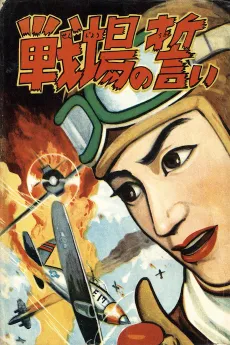 Senjou no Chikai cover