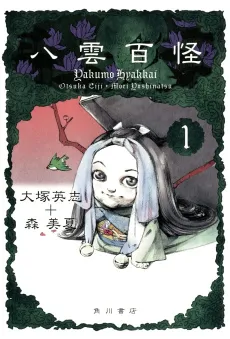 Yakumo Hyakkai cover