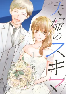 Fuufu no Sukima cover