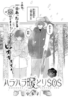 Harahara Dantori SOS cover