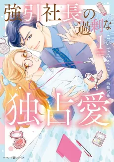 This CEO is Determined to Date Me! cover