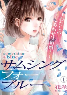 Something for Blue: Watashi no Shiwase wa Kekkon? cover