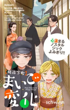Meiji Shitamachi Maigo Henge cover