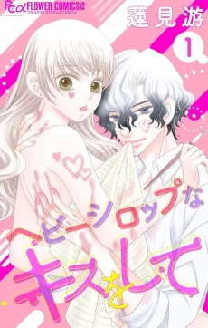 Heavy Syrup na Kiss wo shite cover