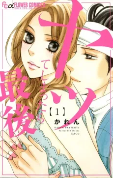 Yatte Shimattara Saigo cover