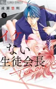 Ikenai Seito Kaichou Teachers cover