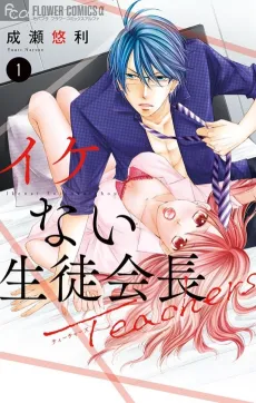Ikenai Seito Kaichou Teachers cover