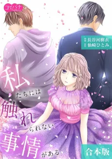 Emotions We Dare Not Touch On cover