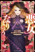 Naraba, Akujo ni Narimashou: Nakimono ni Shita Reijou kara Yarikaesareru Kibun wa Ikaga desu ka? cover