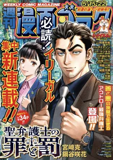 Sei Bengoshi no Tsumi to Batsu cover