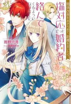 Kankei Kaizen wo Akiramete Kyori wo Oitara, Shiotaiou datta Konyakusha ga Karandekuru You ni Narimashita cover