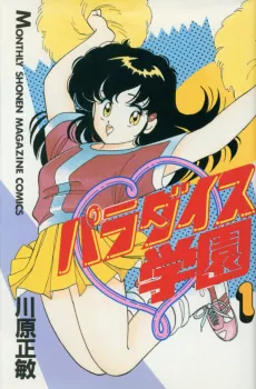 Paradise Gakuen cover