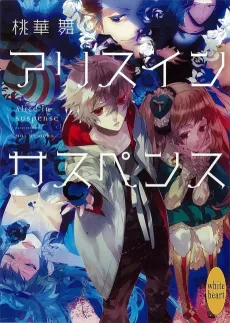 Alice in Suspense cover