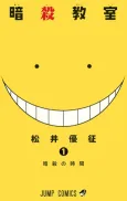Assassination Classroom cover