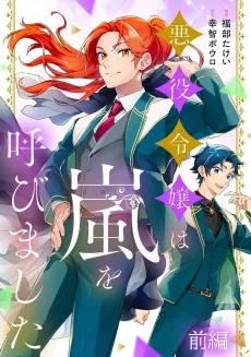 Akuyaku Reijou wa Arashi wo Yobimashita cover