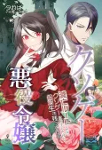 Kusoge Akuyaku Reijou cover