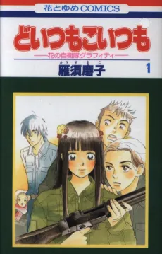 Doitsumo Koitsumo cover