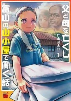 Chichi to Haha wo Nakushi Toyama no Yamagoya de Hataraku Hanashi cover