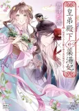 Sumeragi Otouto Denka no Yakutouhi cover