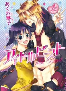 Idol Beast cover