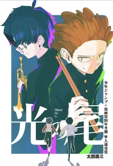 Hikari no O cover