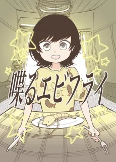 Shaberu Ebi Fry cover