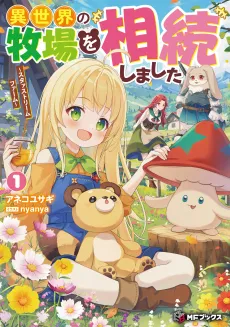 Isekai no Bokujou wo Souzoku Shimashita: Star Stream Farm cover