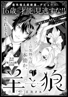 Hitsuji to Ookami cover