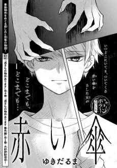 Akai Kasa cover