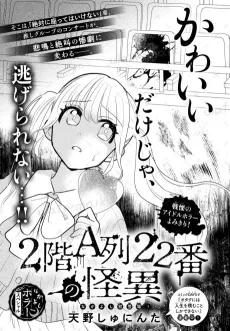 2-Kai A-Retsu 22-Ban no Kaii cover