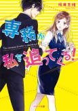 Senmu ga Watashi wo Ottekuru! cover