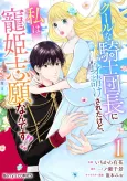 Cool na Kishi Danchou ni Miuke Saretakedo, Watashi wa Chouki Shigannan desu!! cover
