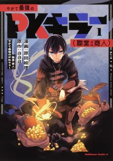 Yagate Saikyou no PK Killer (Shokugyou: Shounin) cover