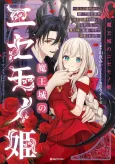 Maou-jou no Nisemono-hime: Shujin no Migawari ni Totsuida Kyuuji-gakari ga Shokei Kaihi wo Mezashite Hisshi ni Nattara Maou-sama ni Kanchigai Sarete Dekiai Sareru Ken cover