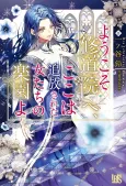 Youkoso Shuudouin e, Koko wa Tsuihou Sareta Onnatachi no Rakuen yo cover