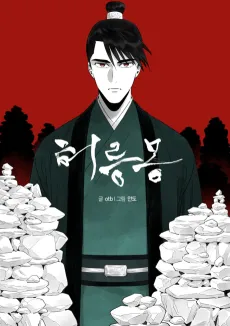 Heoreungmong cover