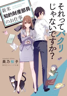 Sore tte Pakuri ja Nai desu ka?: Shinmai Chiteki Zaisan Buin no Oshigoto cover