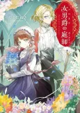 Onna Danshaku no Niwashi cover