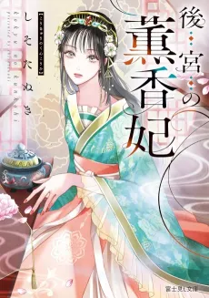 Koukyuu no Kunkouhi cover