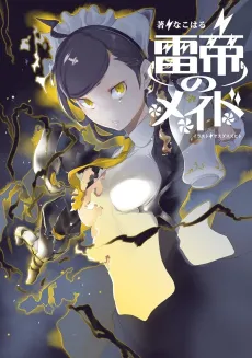 Raitei no Maid cover