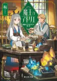 Maou no Atelier Kiseki no Accessory no Tsukurikata cover