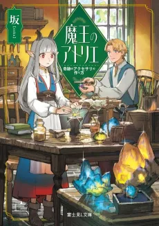 Maou no Atelier Kiseki no Accessory no Tsukurikata cover