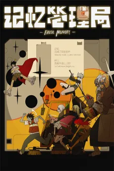 False Memory cover
