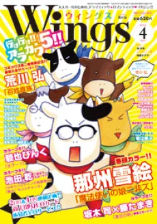 WINGS PAPER COLLECTION cover