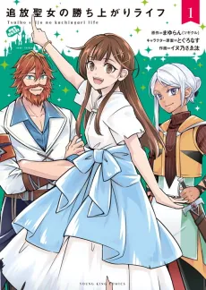 Tsuihou Seijo no Kachiagari Life cover