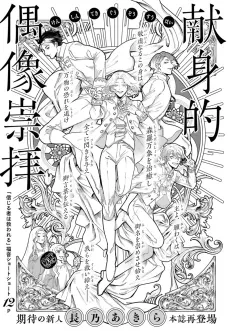 Kenshinteki Guuzousuuhai cover